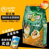 诺瑞好之味猫粮10kg 20小袋装 海鲜成猫主粮营养美味猫咪粮 包邮