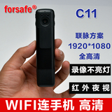 forsafe C11无线wifi微型摄像机高清夜视网络摄像头会议记录笔仪