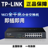 TP-LINK TL-SG1016DT16口全千兆交换机桌面式1000M网络监控以太网