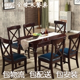 现代美式乡村全实木餐桌 简约欧式小户型长方形餐桌椅组合6人饭桌