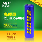 MP骐源18650锂电池 原装可充电3.7V锂离子A品可用手电筒 移动电源