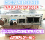 瑞斯康达光纤收发器 光电 rc552-fe-ss15/ss13/ 单纤LC 比RC512好