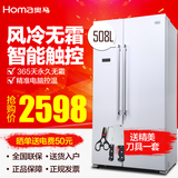 Homa/奥马 BCD-508WK 对开门冰箱无霜家用冰箱电脑控温双门电冰箱
