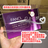 2015新品 日本代购/FANCL美丽皇后胶原蛋白饮料升级30日 3183-03