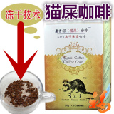 包邮进口特产越南冻干麝香貂鼠猫屎咖啡粉320克速溶三合一冲饮料