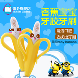 美国香蕉宝宝Baby Banana婴儿牙胶咬胶玩具牙刷磨牙棒