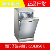 SIEMENS/西门子 SR23E850TI 家用进口 独立式 洗碗机全自动包安装