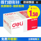 得力(Deli)0018回形针/曲别针 得力文具 办公文具装订用品回形针