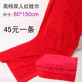 100%纯棉双人大红枕巾 高档结婚红枕巾 割绒60*150cm 正品包邮