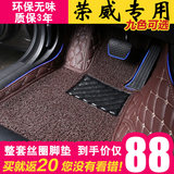 荣威360 350 550 750 950 w5 RX5 E550专用全包围丝圈汽车脚垫