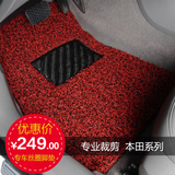 凌匠汽车丝圈脚垫专用于本田雅阁CRV思域思铂睿 环保耐用PVC加厚