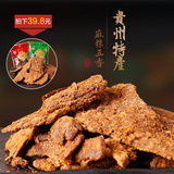 贵州特产石佛洞牛肉干240g五香麻辣味休闲美味零食即食小吃食品