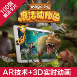 儿童AR涂涂乐4D正版卡片魔法口袋动物园早教3D立体智能卡片玩具