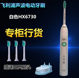 飞利浦电动牙刷HX6730/6732充电式声波震动专柜正品行货送牙刷头