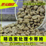 景兰精品咖啡生豆新豆 庄园精选蜜处理卡蒂姆 咖啡生豆批发1公斤