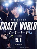 5月1日 2016罗志祥 "CRAZY WORLD"世界巡回演唱会福州站
