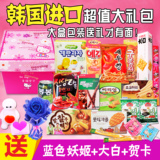韩国进口零食大礼包组合送女友生日一箱好吃的吃货创意套餐礼盒装
