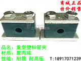 塑料管夹 电线油管管卡 船用管夹 重型塑料管夹 6-8-10-12-14-16