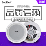 EodExo KS-803音乐音响音箱天花定压吸顶喇叭公共广播消防喇叭