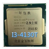 Intel/英特尔 I3 4130T 正式版散片 低功耗35W 有i3-4150T回收CPU