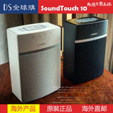 BOSE Soundtouch10 无线音乐系统 wifi蓝牙音箱