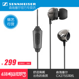 SENNHEISER/森海塞尔 cx275s 入耳式耳机 重低音手机线控耳塞耳机