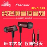 Pioneer/先锋 SE-CL51S重低音耳机入耳式带麦线控魔音低音炮