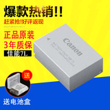 佳能NB-7L电池 G10 G11 G12 SX30IS 数码相机电池 NB7L 原装正品