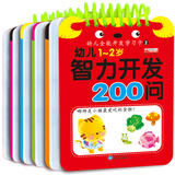 幼儿智力开发200问1-2-3-4-5-6岁宝宝幼儿童亲子互动潜能游戏书籍