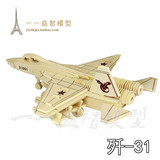 新款木制仿真手工DIY拼装飞机模型歼31战斗机玩具立体拼图批发