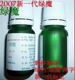 强效新一代正品绿魔 下颌瘦骨下巴 瘦部神器精油  30ML