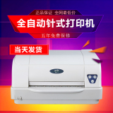 南天PR2E针式打印机快递单打印机发货打印机微信打印机票据打印机