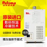 Paloma/百乐满 PH-16HF100家用室内超薄具增压强排技能式热水器