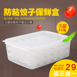 日本进口3层冰箱保鲜冷藏盒塑料收纳盒不粘底饺子盒微波密封盒子