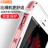 图拉斯 苹果6手机壳iPhone6金属边框6s超薄玫瑰金4.7简约潮男i6硬