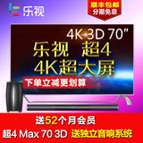 现货 乐视TV 超4 Max70 3D平板LED智能4K网络70英寸液晶电视机