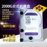 热卖西数 WD20PURX 2T 紫盘 视频监控录像机专用硬盘DVR硬盘
