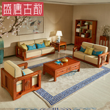 盛唐古韵 全实木沙发现代中式柚木客厅组合沙发中式实木家具S502
