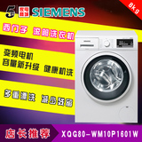SIEMENS/西门子 XQG80-WM10P1601W 8公斤变频滚筒洗衣机全国联保