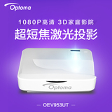 奥图码OEV953UT激光投影机 高清1080P影院 超短焦投影仪无屏电视