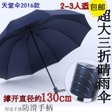 2016新品天堂伞强力拒水一甩干2-3雨伞超大钢杆钢骨折叠三折双人