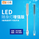 小米LED灯增强版 笔记本电脑USB灯便携 移动电源随身灯护眼夜灯