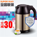 SUPOR/苏泊尔 SWF18S09A电热水壶食品级304不锈钢烧水壶双层防烫