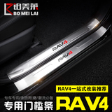 专用于丰田RAV4门槛条迎宾踏板13-15款新RAV4改装专用车门踏板