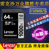 包顺丰Lexar/雷克沙SD卡64G1000X 150M/S UHS-II高速SD卡4K内存卡