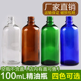 100mL玻璃精油瓶 调配分装瓶   蓝绿色透明棕茶色空瓶小瓶子 批发