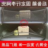 汽车后备箱网兜途观车载收纳途安车内置物固定行李网SUV改装通用