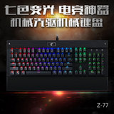 E元素七彩混背光RGB 104/87键无冲合金机械游戏键盘黑轴/青轴