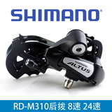 正品SHIMANO禧玛诺M310后拨7/8速24速山地车變速器自行车后变速器