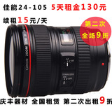 相机镜头佳能 24-105mm f/4L IS 防抖单反镜头租赁标准人像红圈